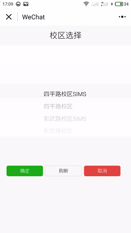 同济大学电费查询截图3