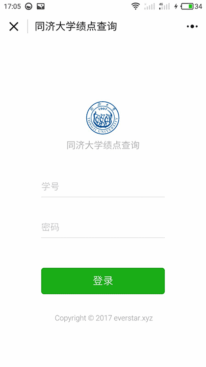 同济大学绩点查询截图1