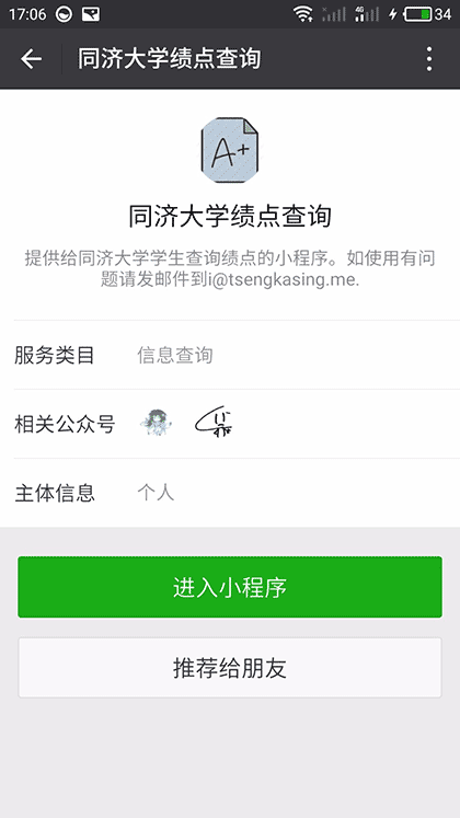 同济大学绩点查询截图2