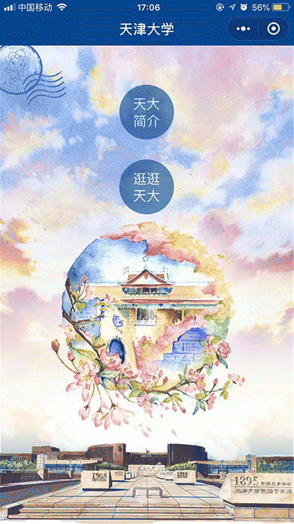 天津大学校园导览截图1