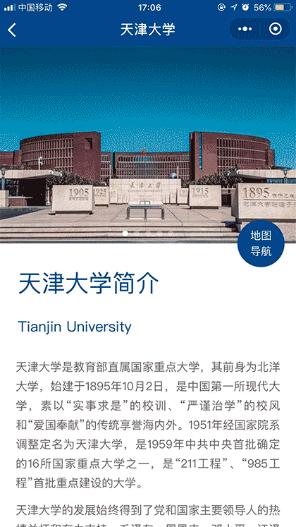 天津大学校园导览截图2