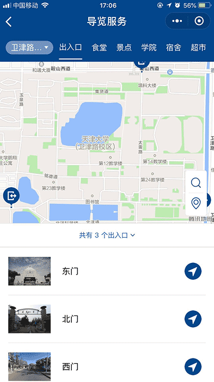 天津大学校园导览截图3