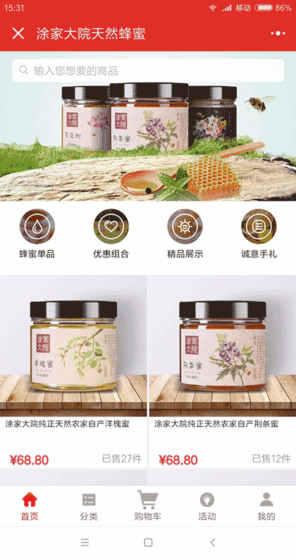 涂家大院天然蜂蜜截图1