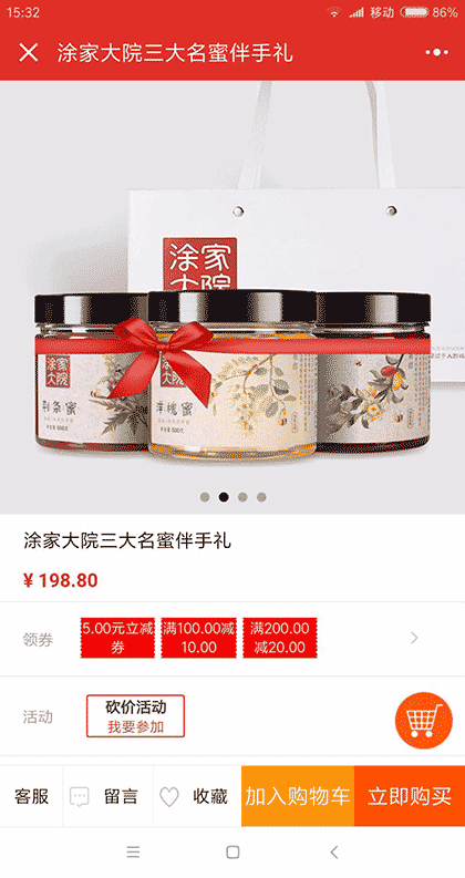 涂家大院天然蜂蜜截图3