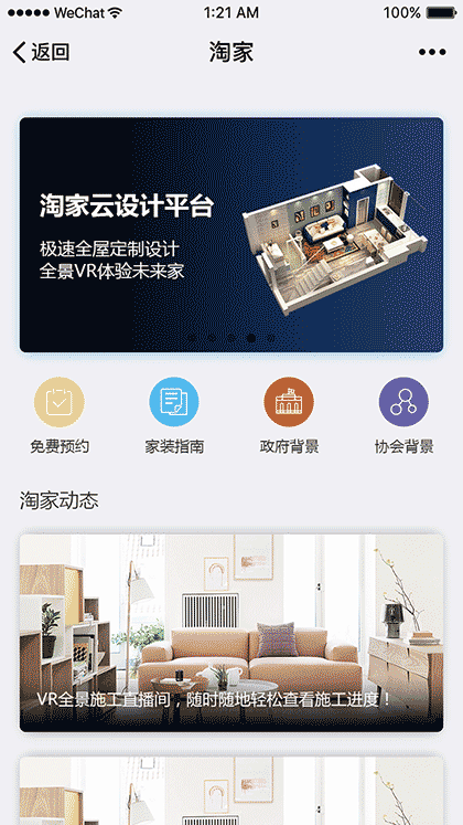 淘家互联网家装截图1
