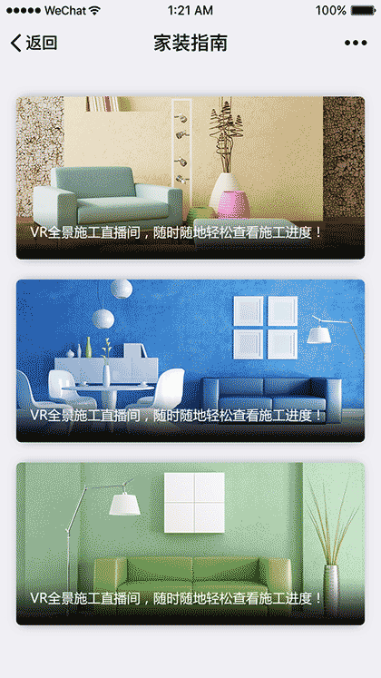 淘家互联网家装截图2