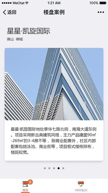 淘家互联网家装截图3