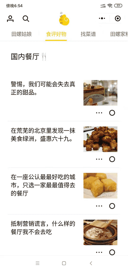 田螺姑娘菜谱食评好物精选截图2