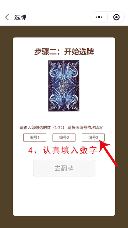 塔罗牌在线占卜爱情测试大师截图2