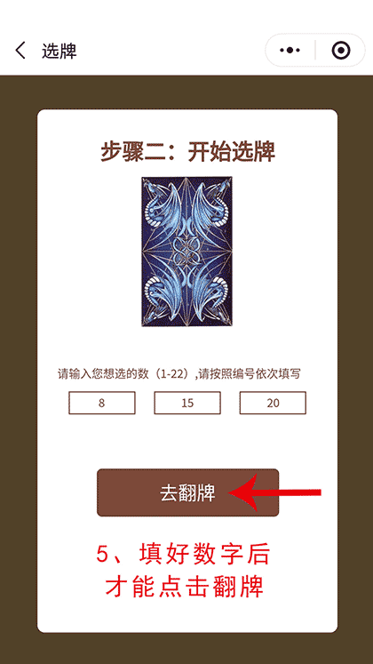 塔罗牌在线占卜爱情测试大师截图3