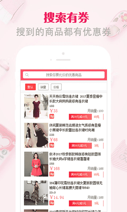 特卖-精选折扣的优惠券比价商城截图2