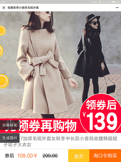 淘猫猫折扣优惠券截图3