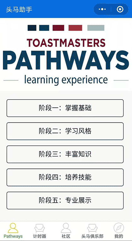 头马助手Toastmasters演讲领导力截图2