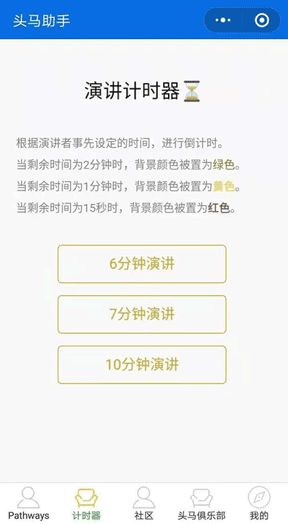 头马助手Toastmasters演讲领导力截图3