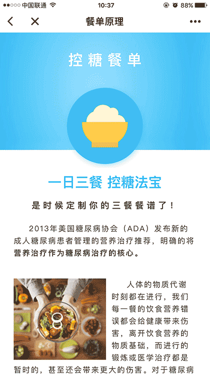 糖尿病三餐定制截图1