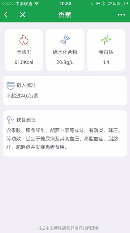 糖尿病饮食查询截图3