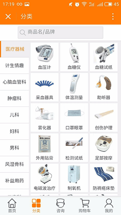 糖尿病智慧药店截图2