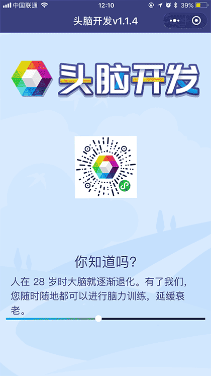 头脑开发知识之王截图1