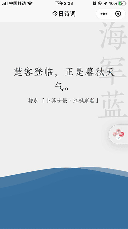 Today今日诗词截图1