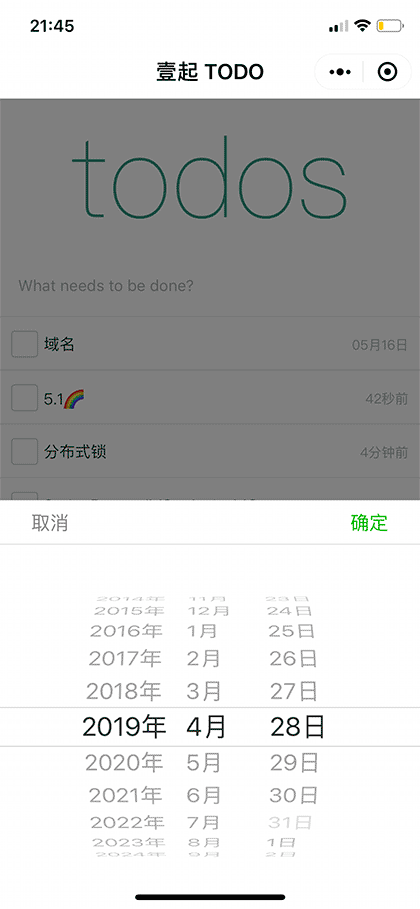 TODO笔记截图2