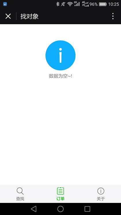 筒爱找对象截图2