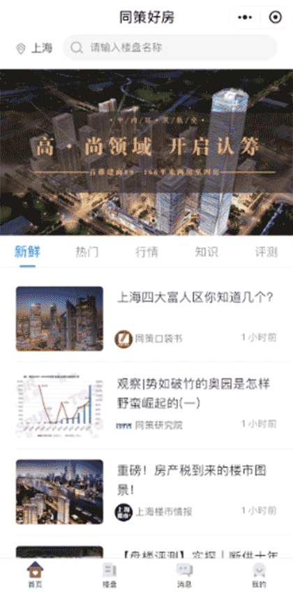 同策好房截图1