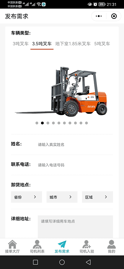 同城叉车帮截图3