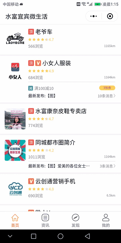 同城都市圈截图2