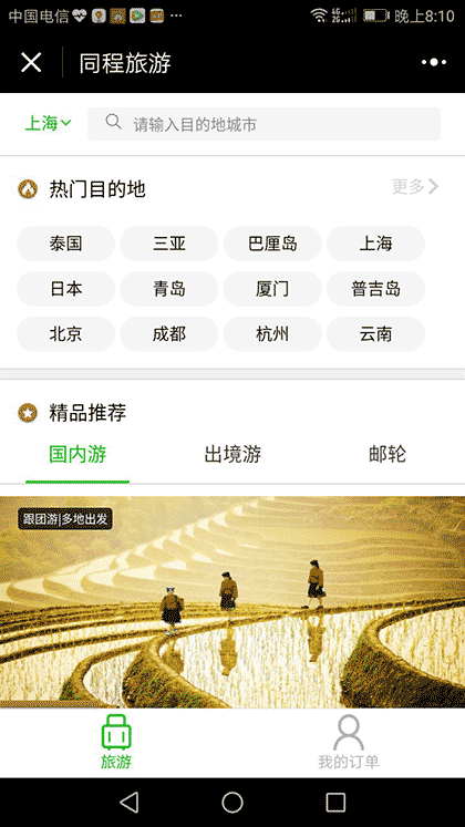 同程旅游度假截图1