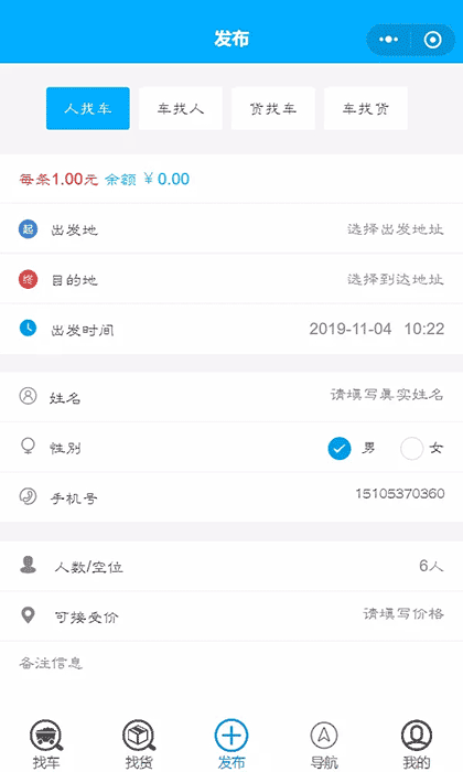 同城拼车出行截图2