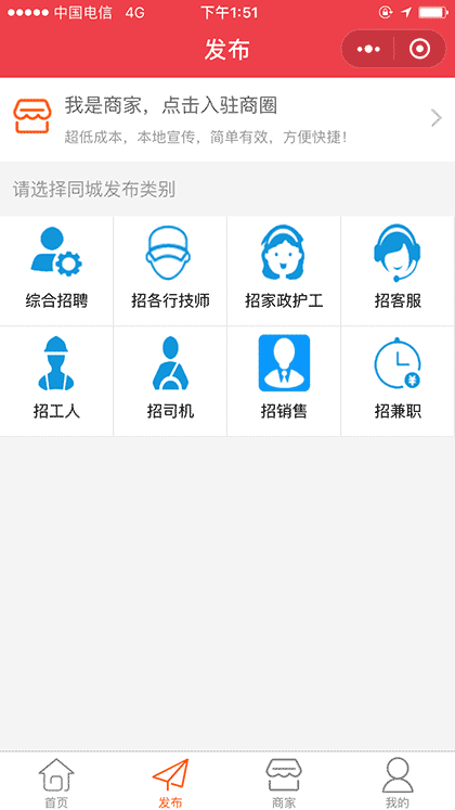 同城微招聘截图2