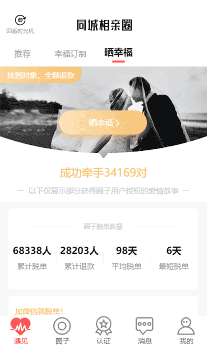 同城相亲圈+截图3