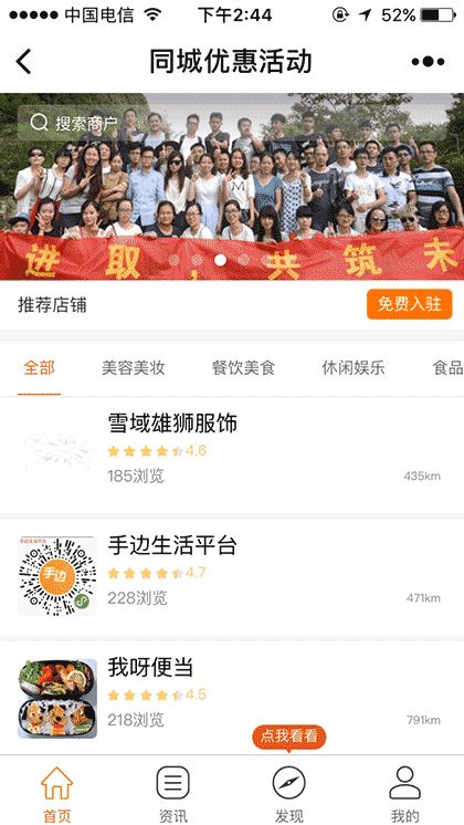 同城优惠活动截图1