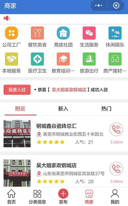 同城之窗截图1