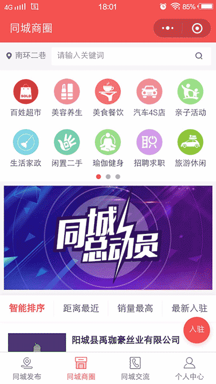 同城总动员截图2