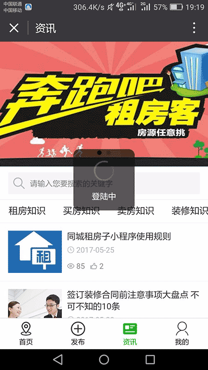 同城租房子截图2