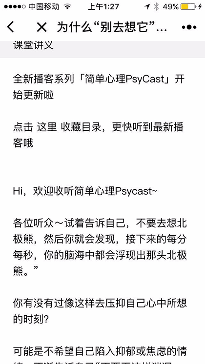 筒单心理课堂截图3