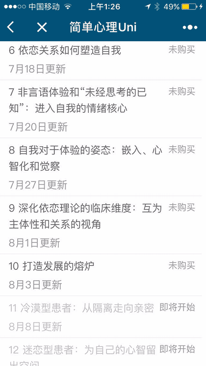 筒单心理Uni+截图3