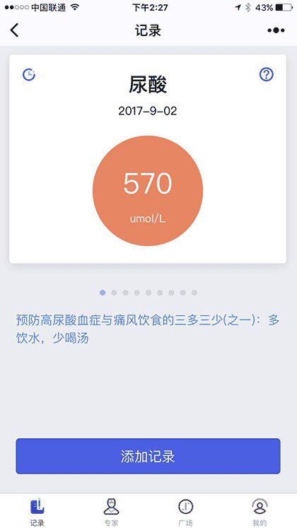 痛风管理师截图1