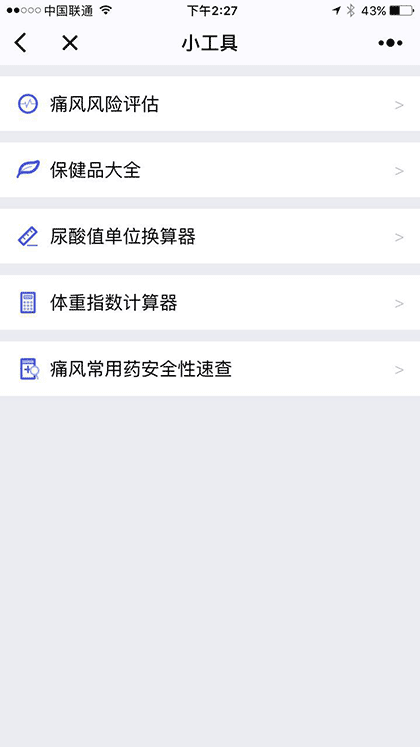 痛风管理师截图2