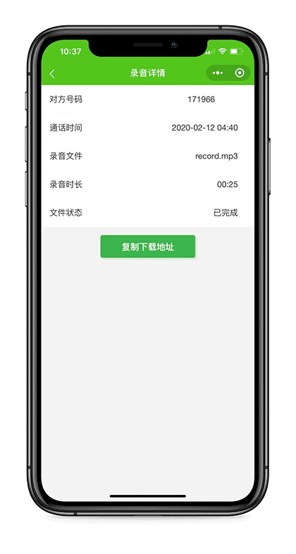 通话录音截图3