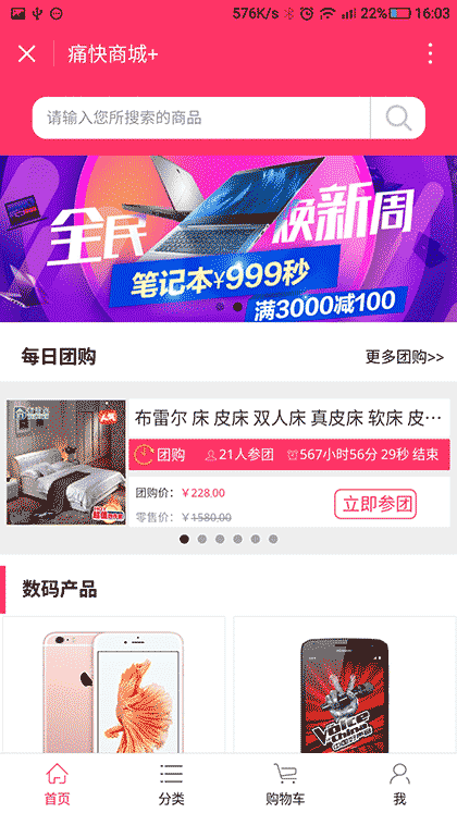 痛快商城+截图1