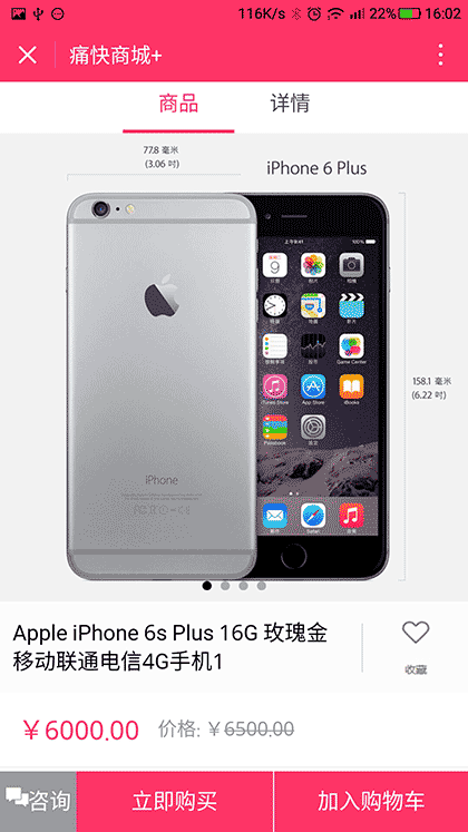 痛快商城+截图2