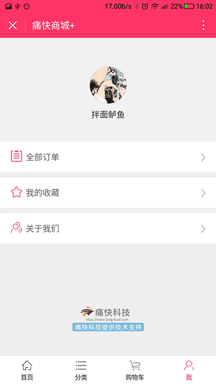 痛快商城+截图3