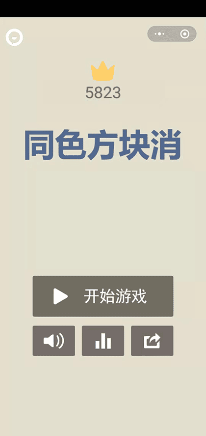 同色方块消截图3