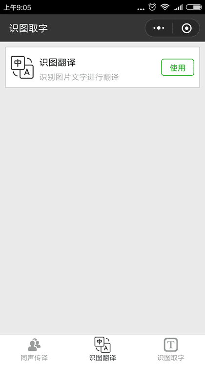 同声传译截图2