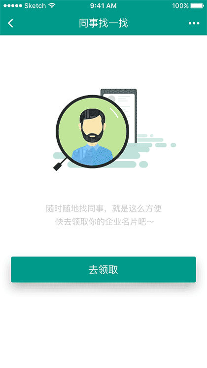 同事找一找截图3