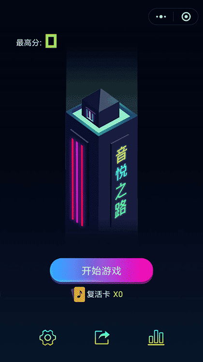 通往音悦之路截图1
