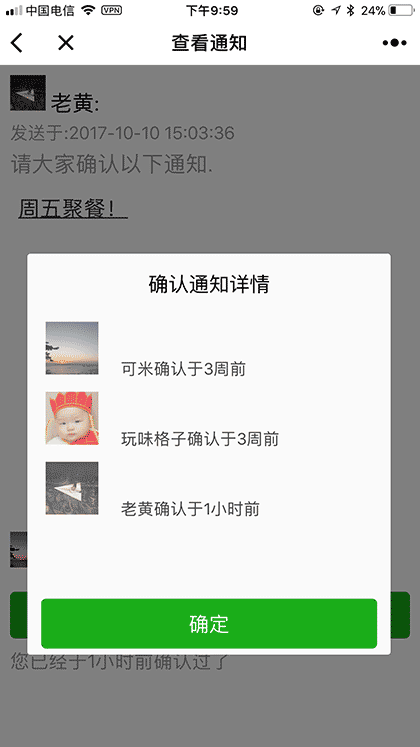 通知确认截图2