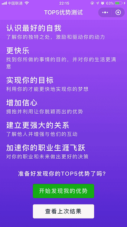 TOP5优势测试截图1